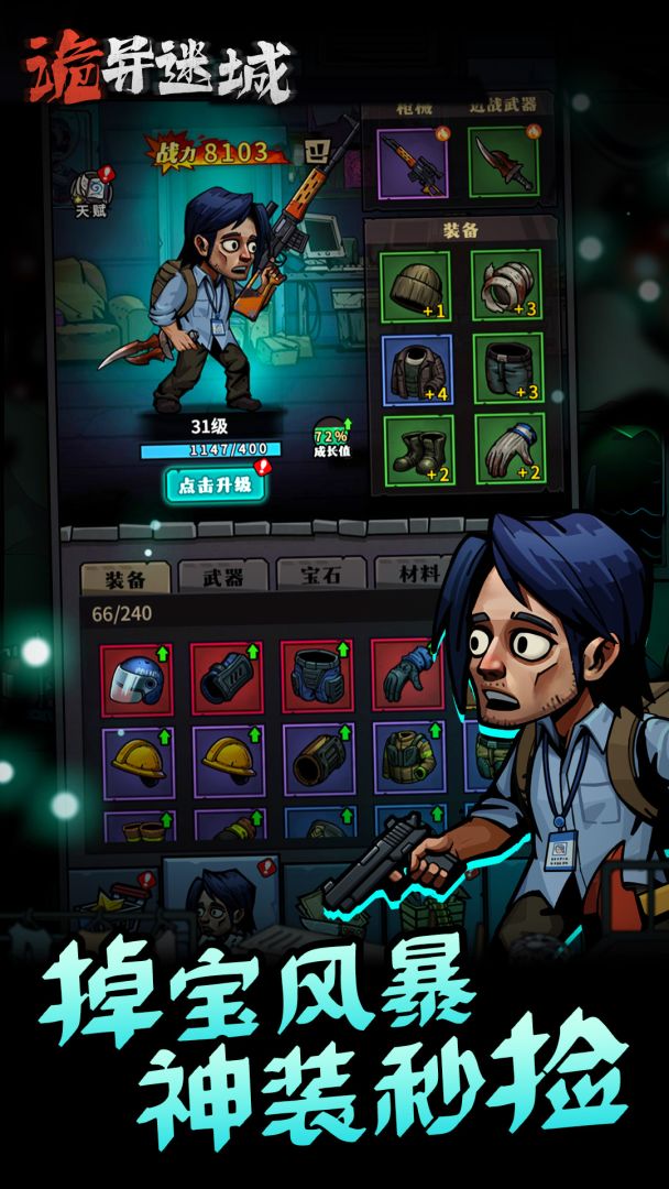 诡异迷城游戏截图