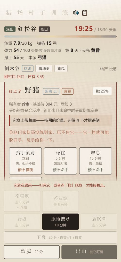 巡山游戏截图