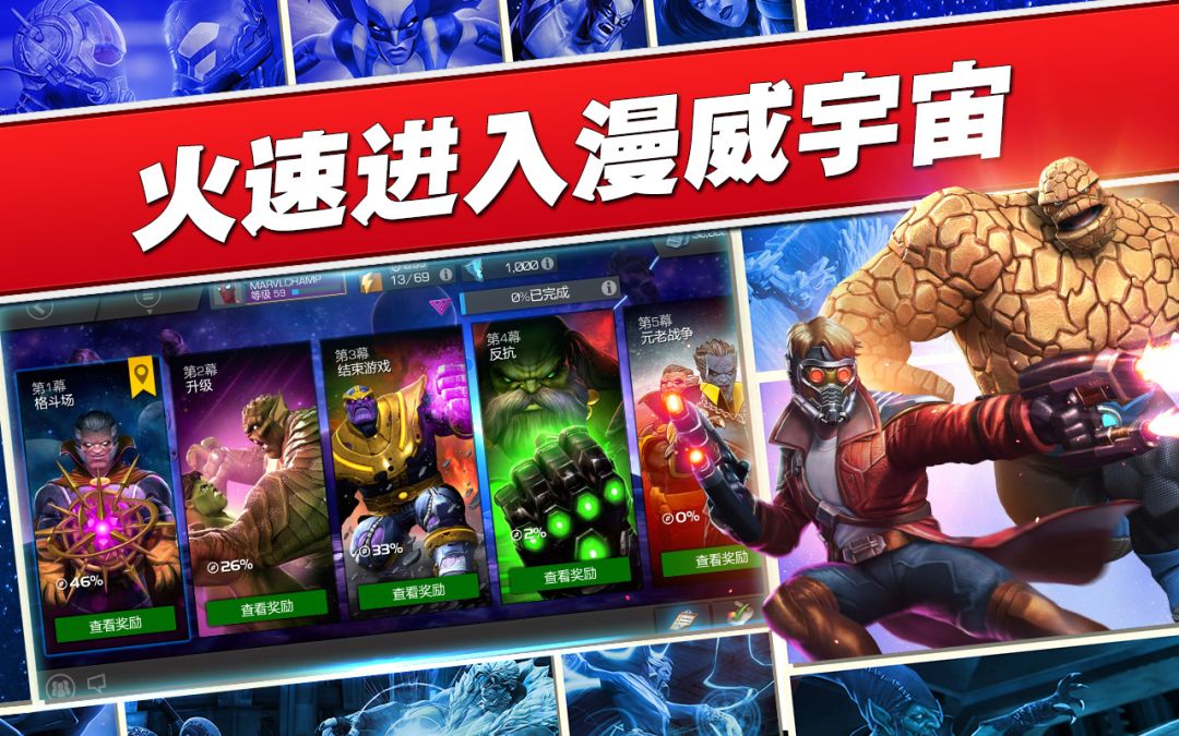 漫威: 超级争霸战游戏截图