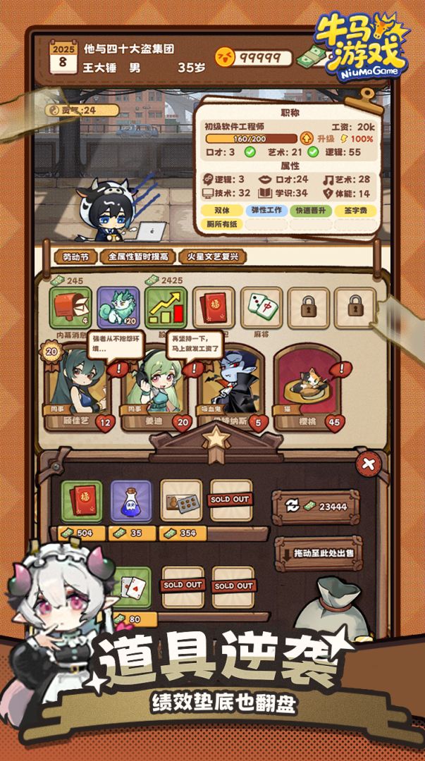 牛马游戏:灵气复苏游戏截图