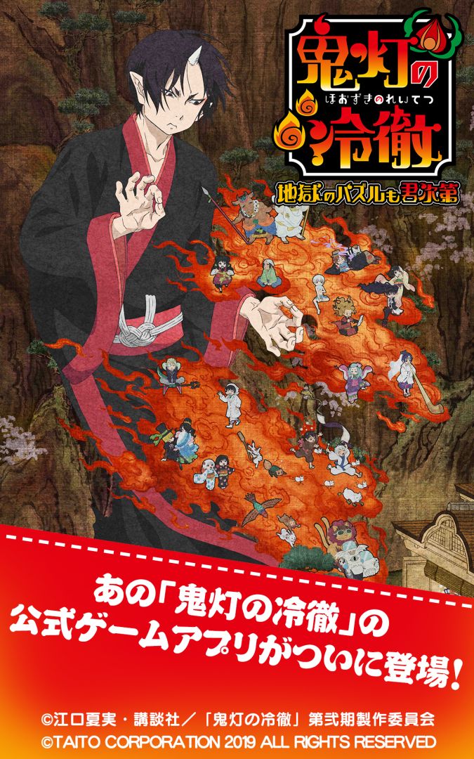 鬼灯の冷徹～地獄のパズルも君次第游戏截图
