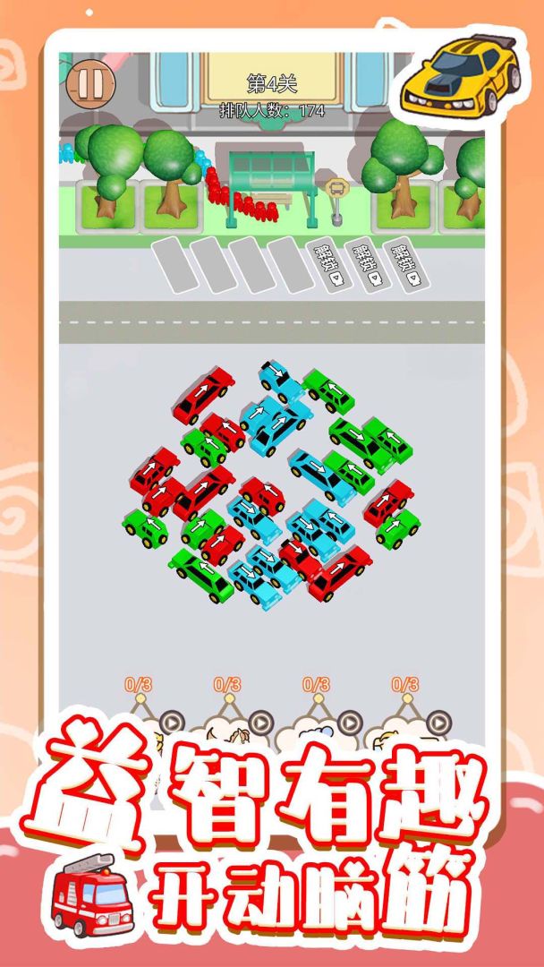 挪车大师：礼让行人版游戏截图