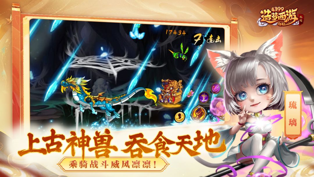 造梦西游外传游戏截图