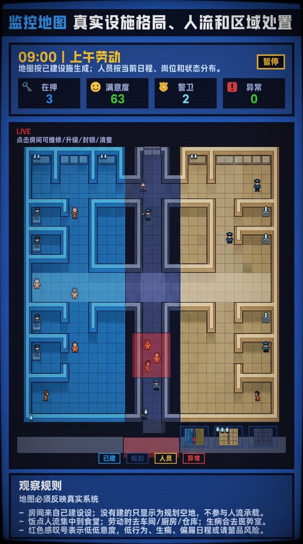 狱长我来当游戏截图