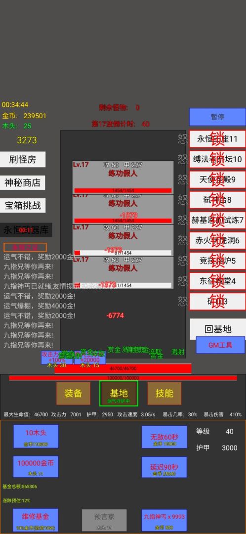 英雄守个家-永恒终结游戏截图