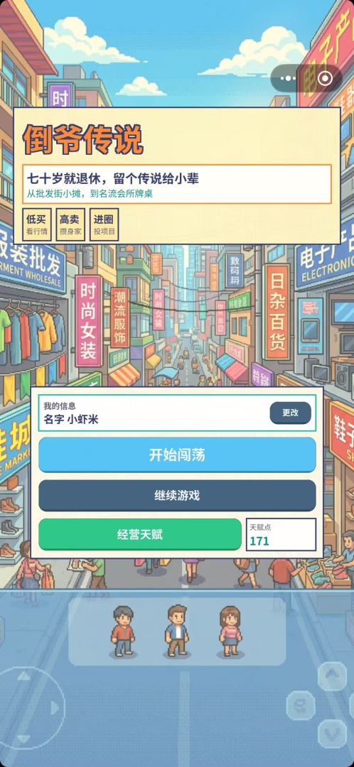 倒爷传说游戏截图