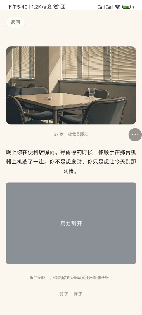 中奖之后游戏截图