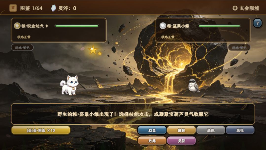 山海幻灵游戏截图