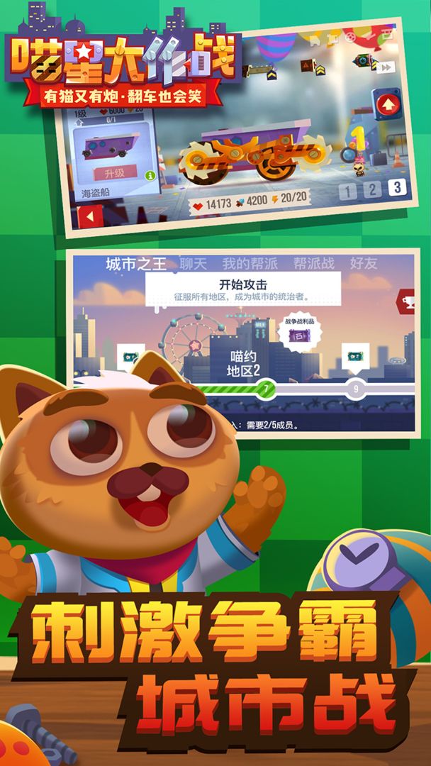 喵星大作战游戏截图