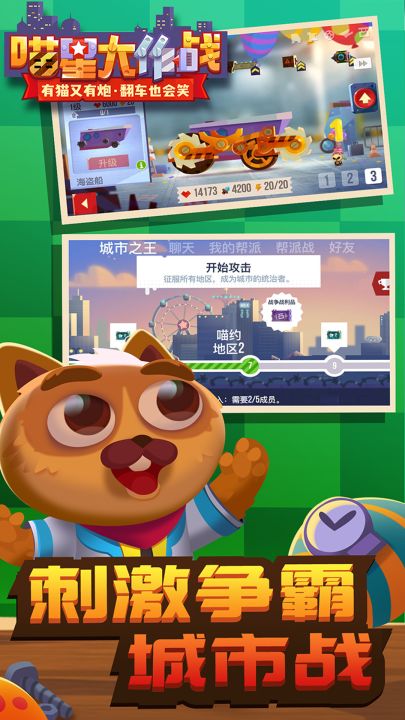 喵星大作战截图