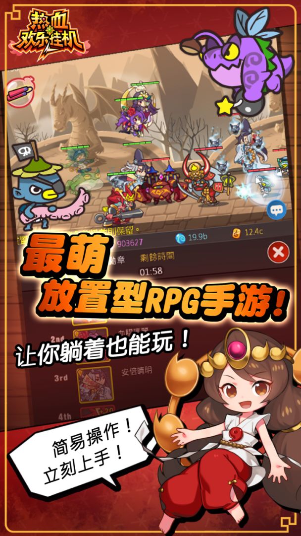 热血欢乐挂机游戏截图