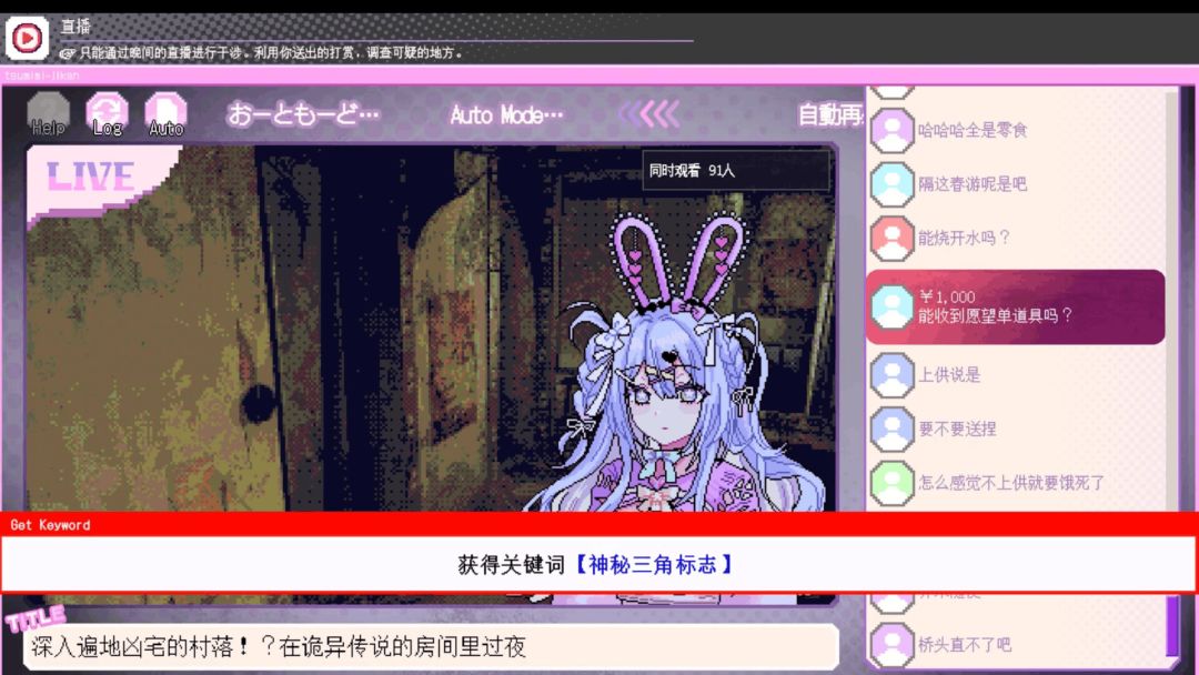 我推的祭品游戏截图