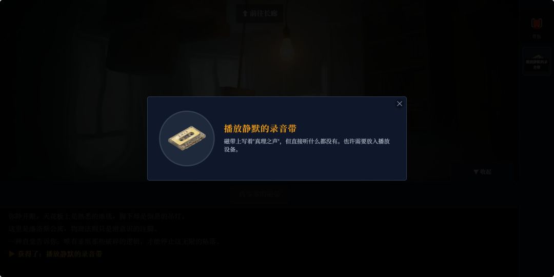 潘洛斯公寓：无尽回廊游戏截图