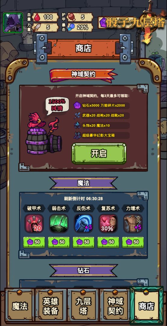 骰子九层塔游戏截图