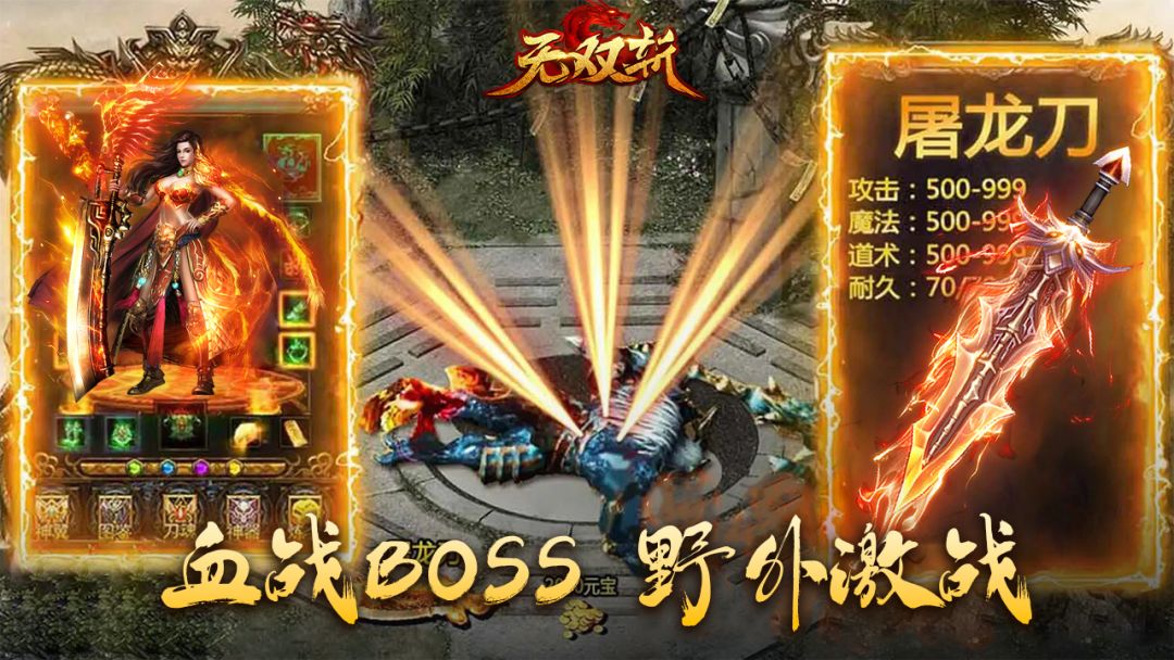 无双斩游戏截图