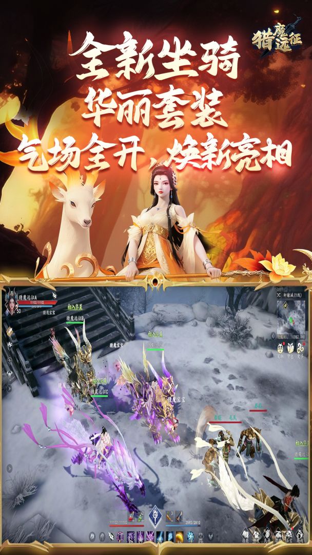 猎魔远征游戏截图