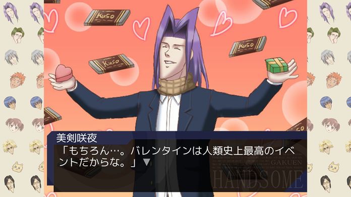 学園ハンサム Chocolate游戏截图