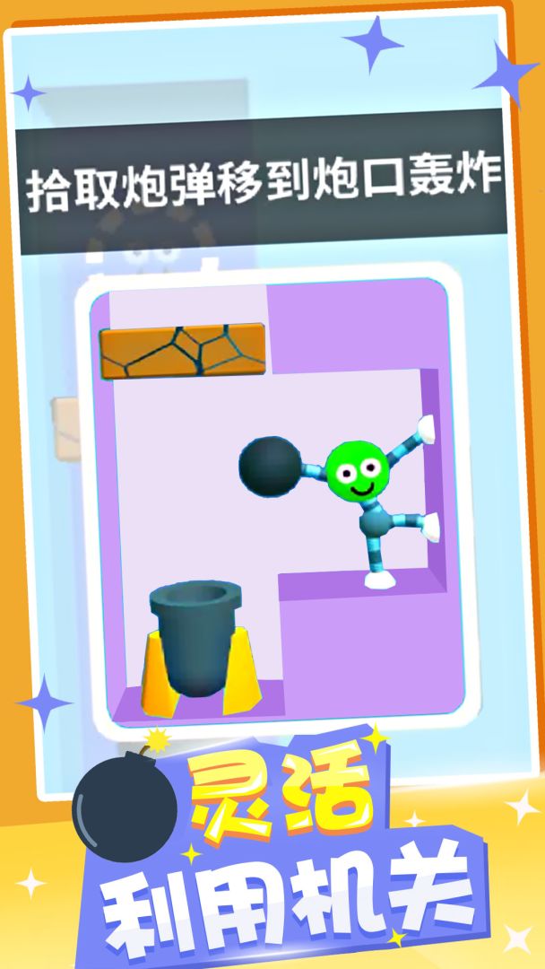 橡皮人快跑游戏截图