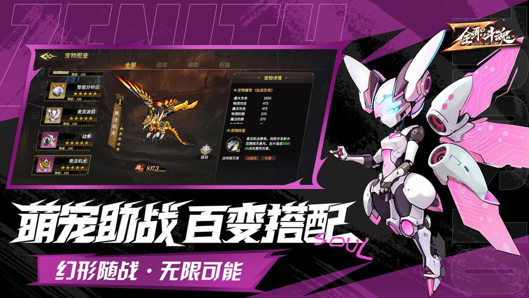 全职斗魂游戏截图