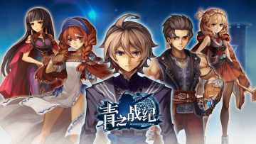 《青之战纪》停运公告