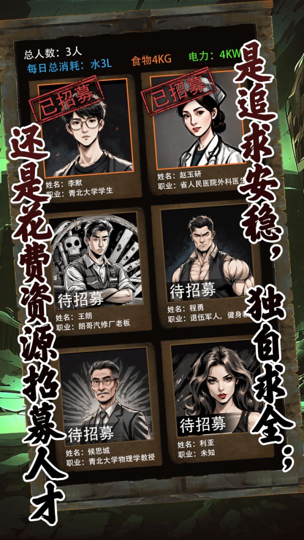 我有一个末日安全屋游戏截图