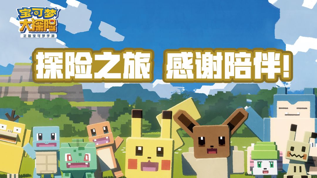 宝可梦大探险游戏截图