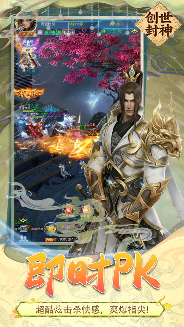 创世封神游戏截图