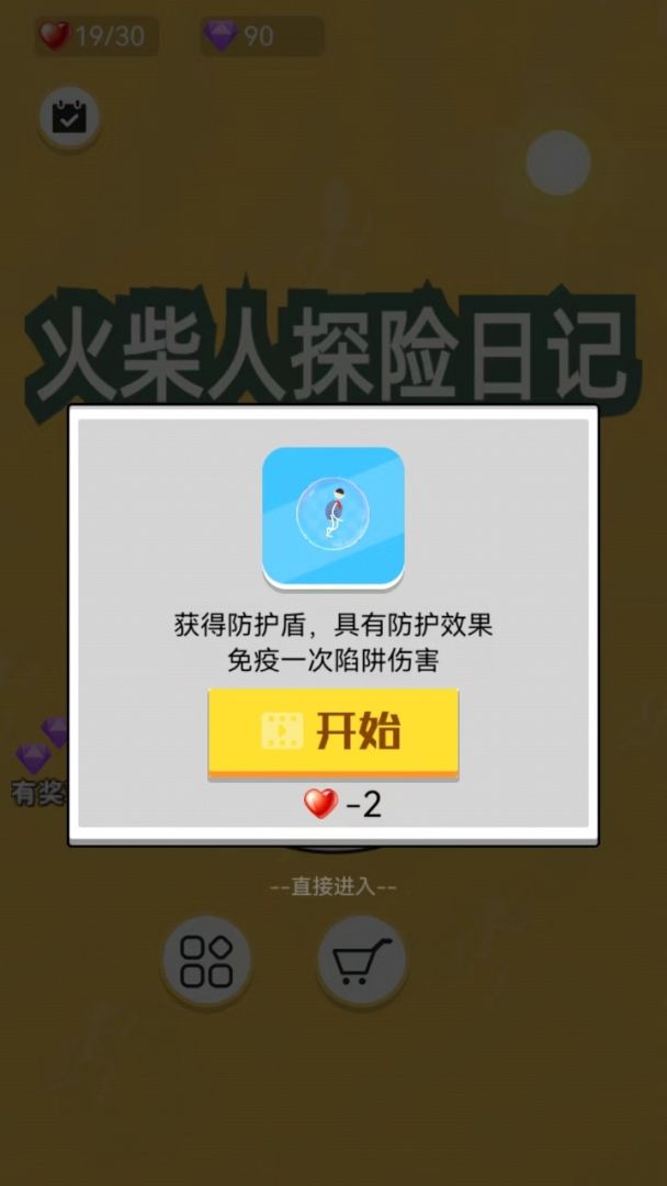 火柴人探险日记游戏截图