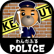わんだふるポリス【脳トレ×ストーリー】icon