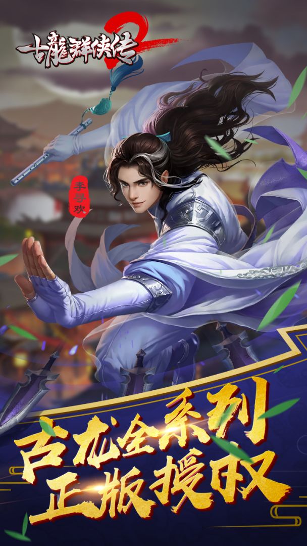 古龙群侠传2游戏截图