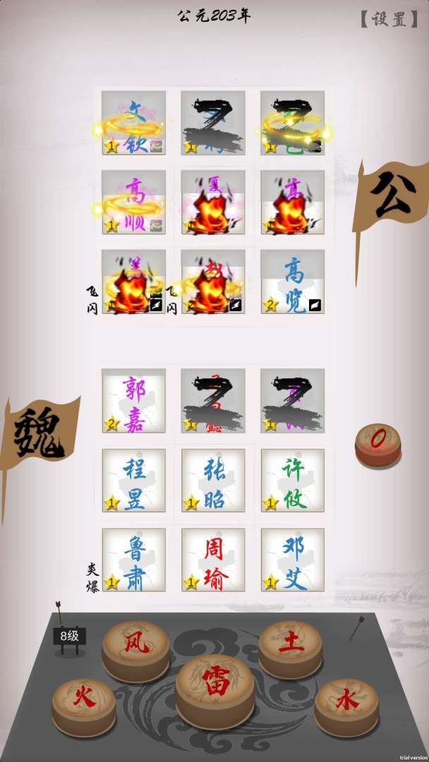三国志之不朽绘卷游戏截图