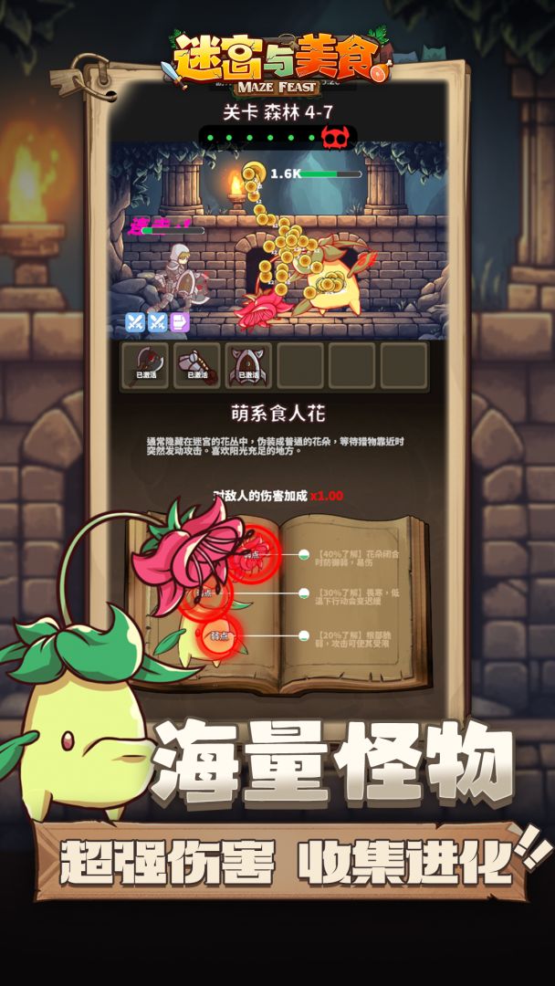 迷宫与美食游戏截图