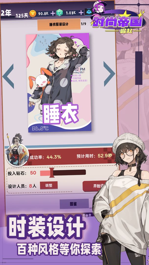时尚帝国:崛起游戏截图