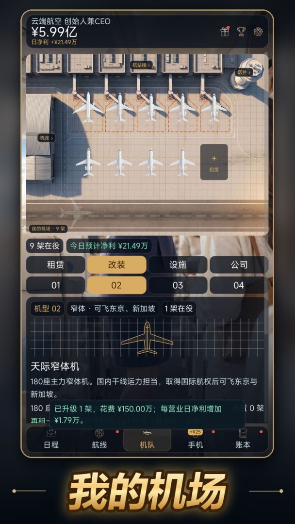 云端逆袭:从临时工到航空大亨游戏截图