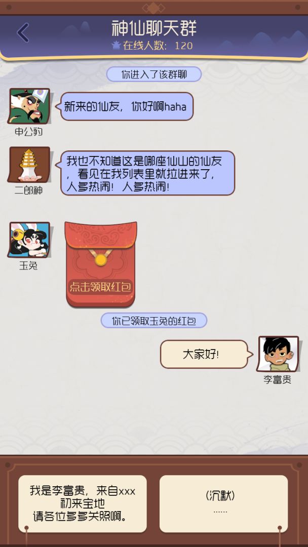 大神来聊天游戏截图