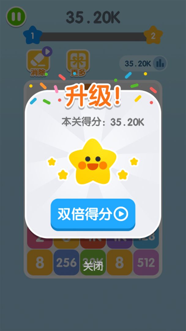 融合2048游戏截图