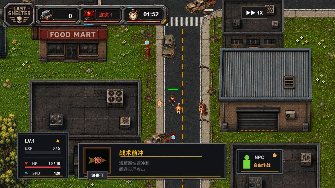 最后的避难所游戏截图