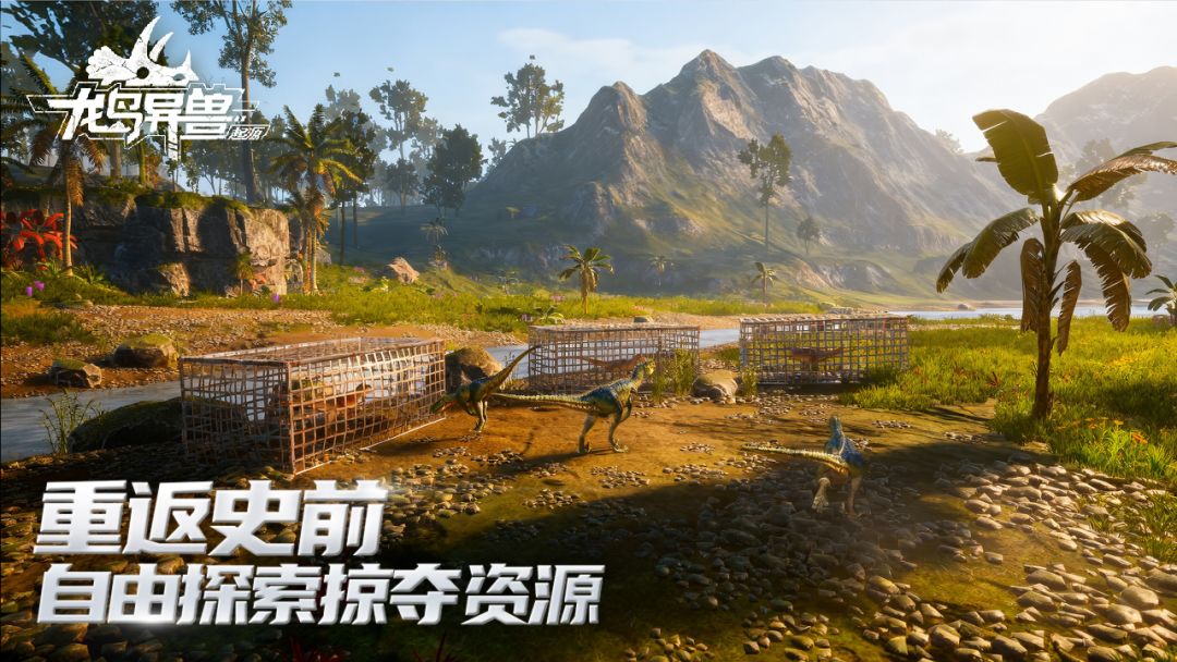 龙岛异兽起源游戏截图