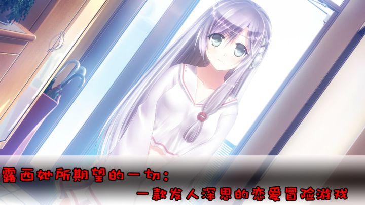 露西她所期望的一切：一款发人深思的恋爱冒险游戏截图