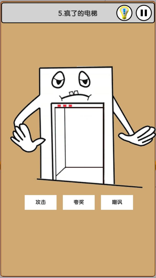 我爱上班游戏截图