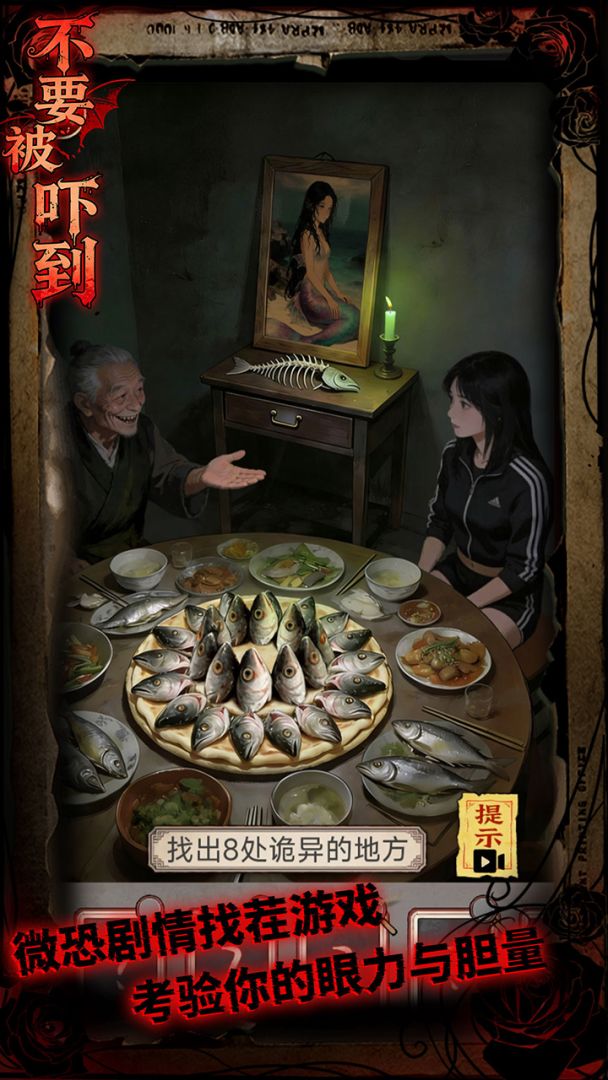不要被吓到游戏截图