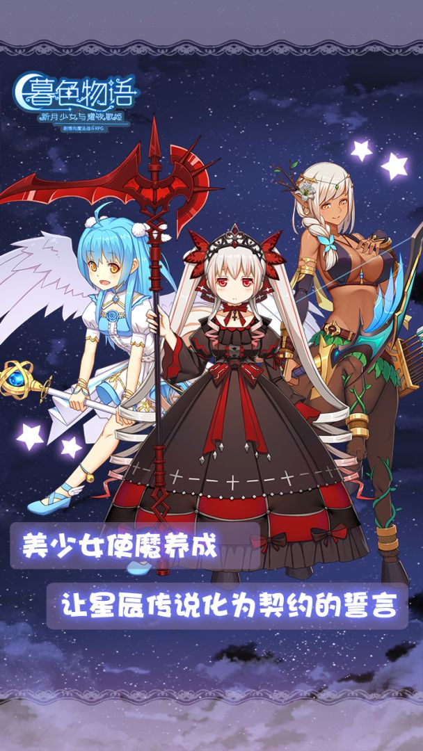 暮色物语游戏截图