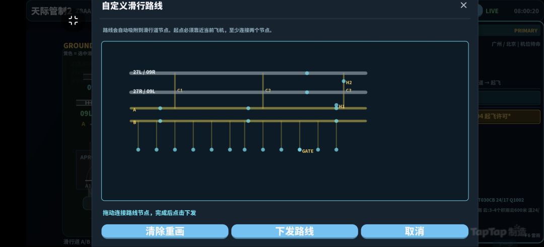 天际管制2游戏截图