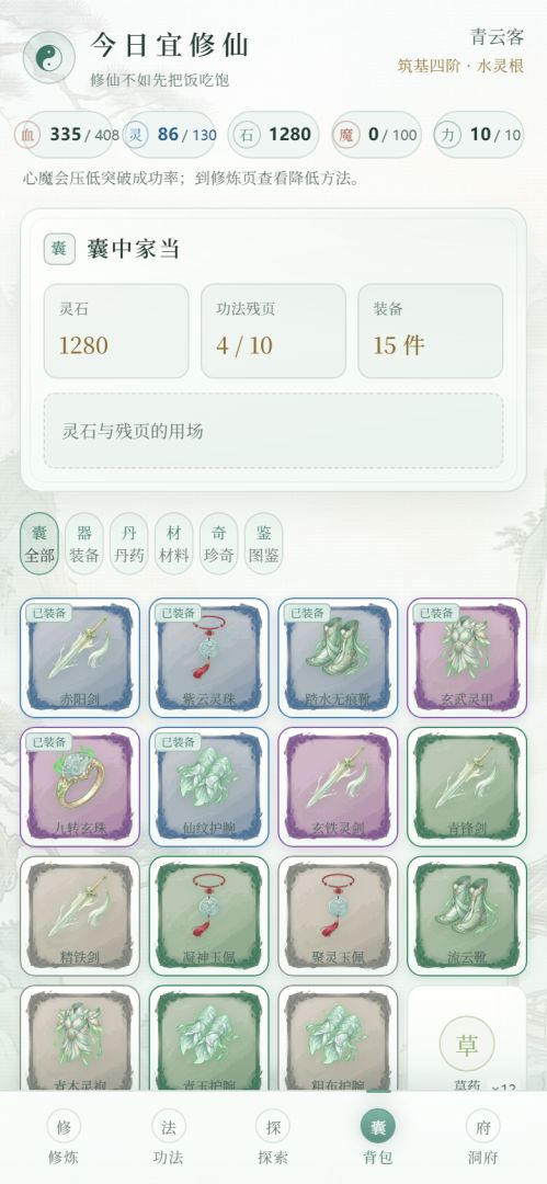 今日宜修仙游戏截图
