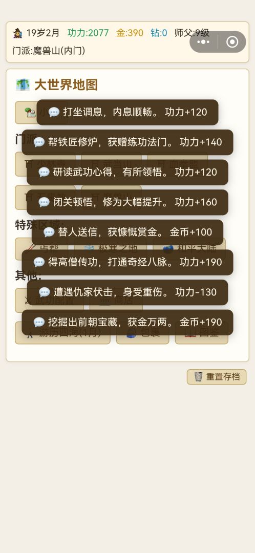 武侠江湖游戏截图