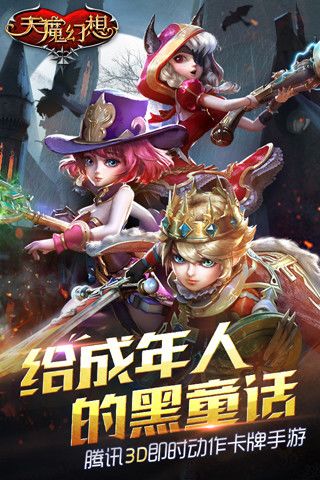 天魔幻想游戏截图