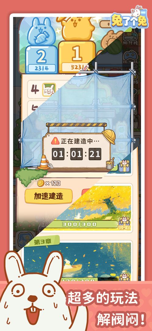 兔了个兔游戏截图