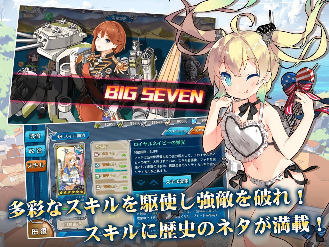 戦艦少女R游戏截图