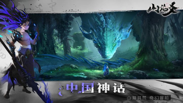 山海爻截图