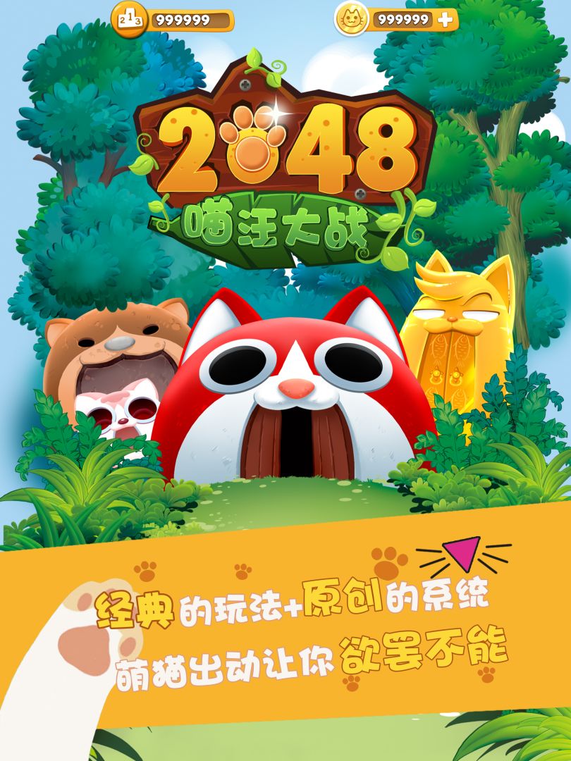 喵汪大作战游戏截图